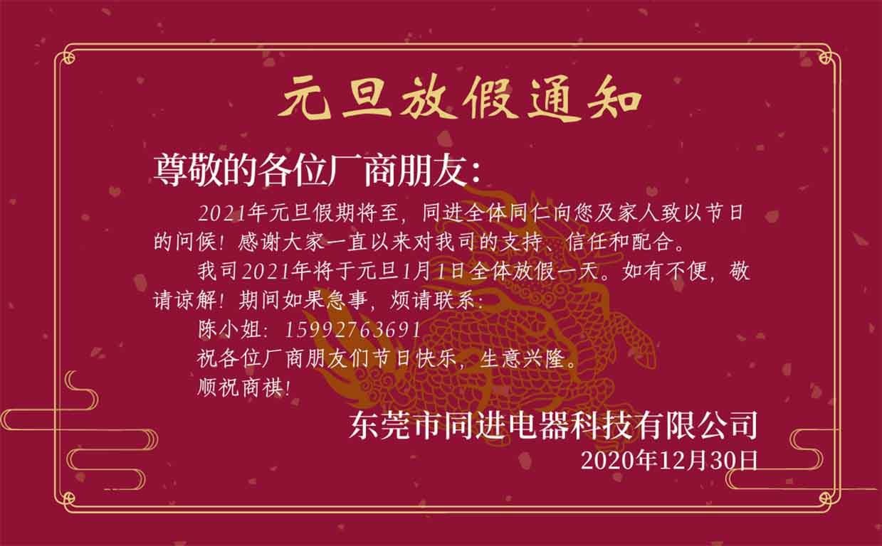 东莞同进 东莞同进